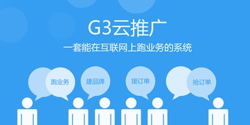 遵義彩磚廠借勢互聯(lián)網(wǎng)，擁抱G3云推廣共贏未來