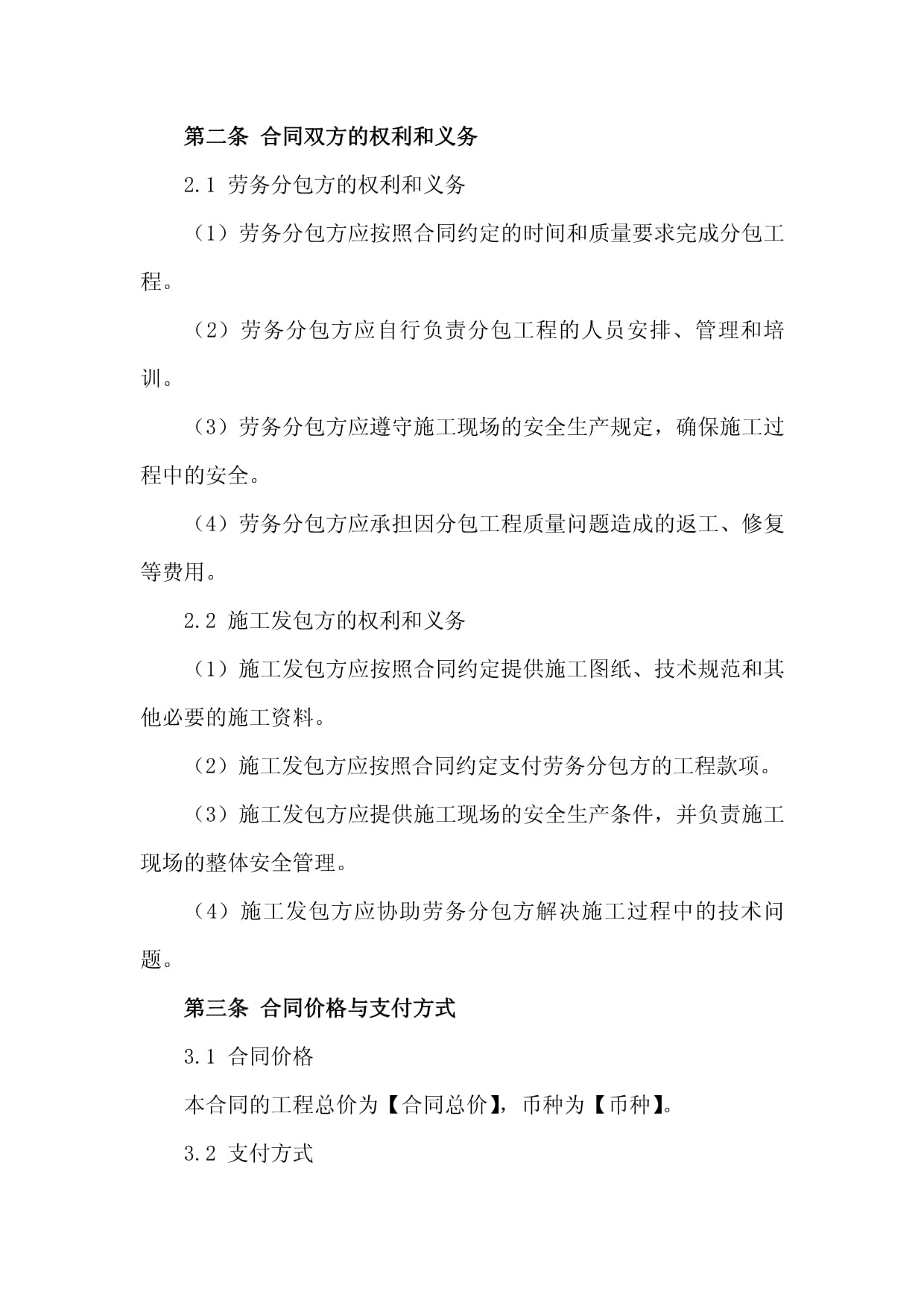 2024版建筑施工勞務分包合同范本（適用現(xiàn)行法規(guī)）